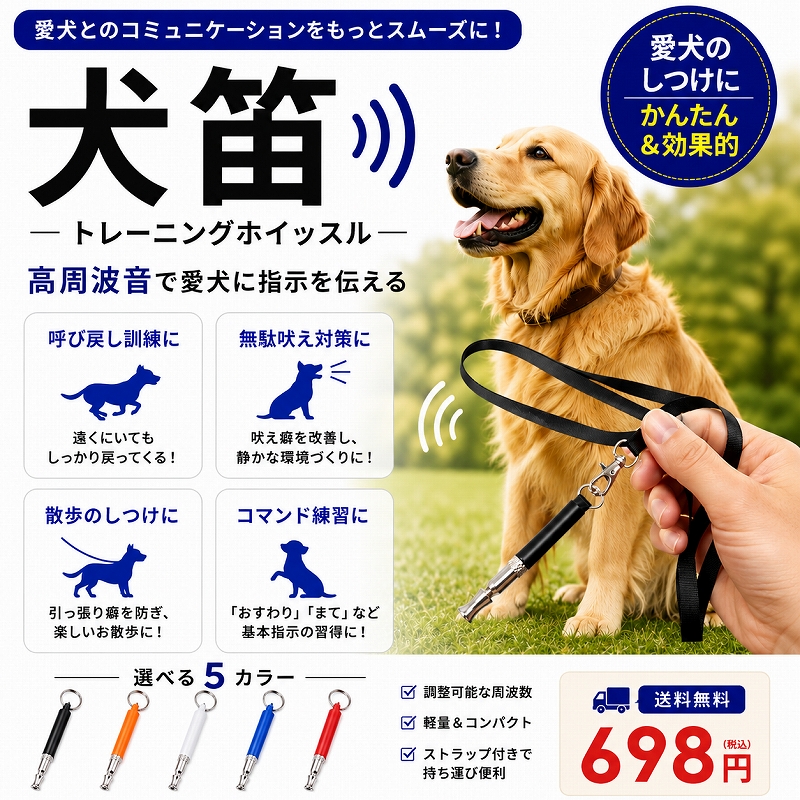 犬笛 犬ホイッスル 犬トレーニング 超音波 犬訓練 無駄吠え防止 犬