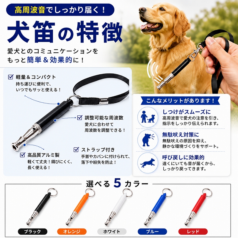 犬笛 犬ホイッスル 犬トレーニング 超音波 犬訓練 無駄吠え防止 犬