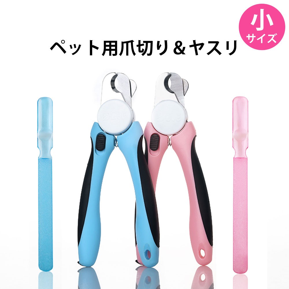ペット用つめ切り 犬 安全ストッパー つめヤスリ付き