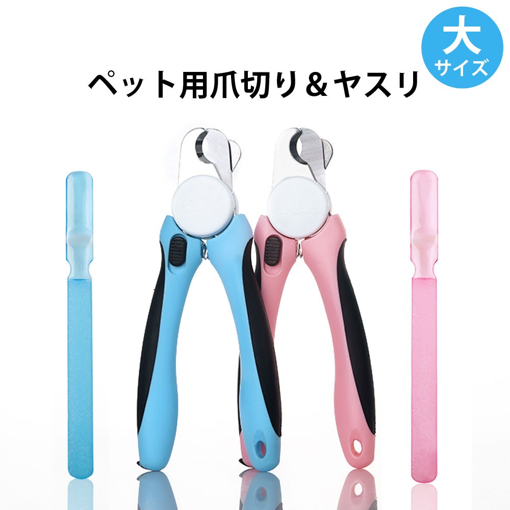 ペット用つめ切り　犬　安全ストッパー　つめヤスリ付き