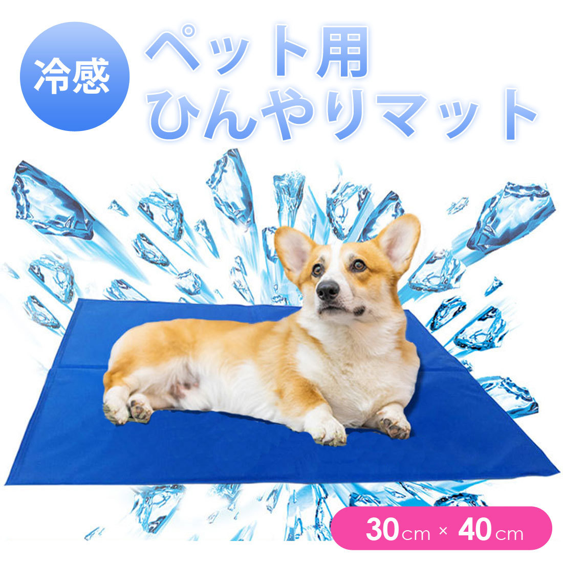 ペットマット クールマット