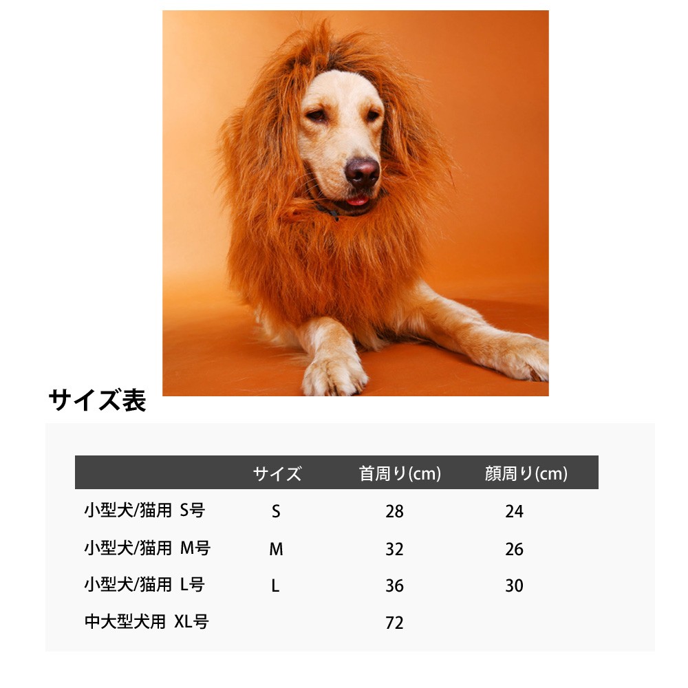 ペット用　ライオンコスチューム 小型犬 犬 猫 コスプレ