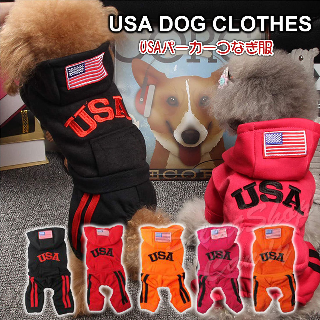 ドッグウエア ペット コスプレ USA 犬服 ジャージ カバーオール