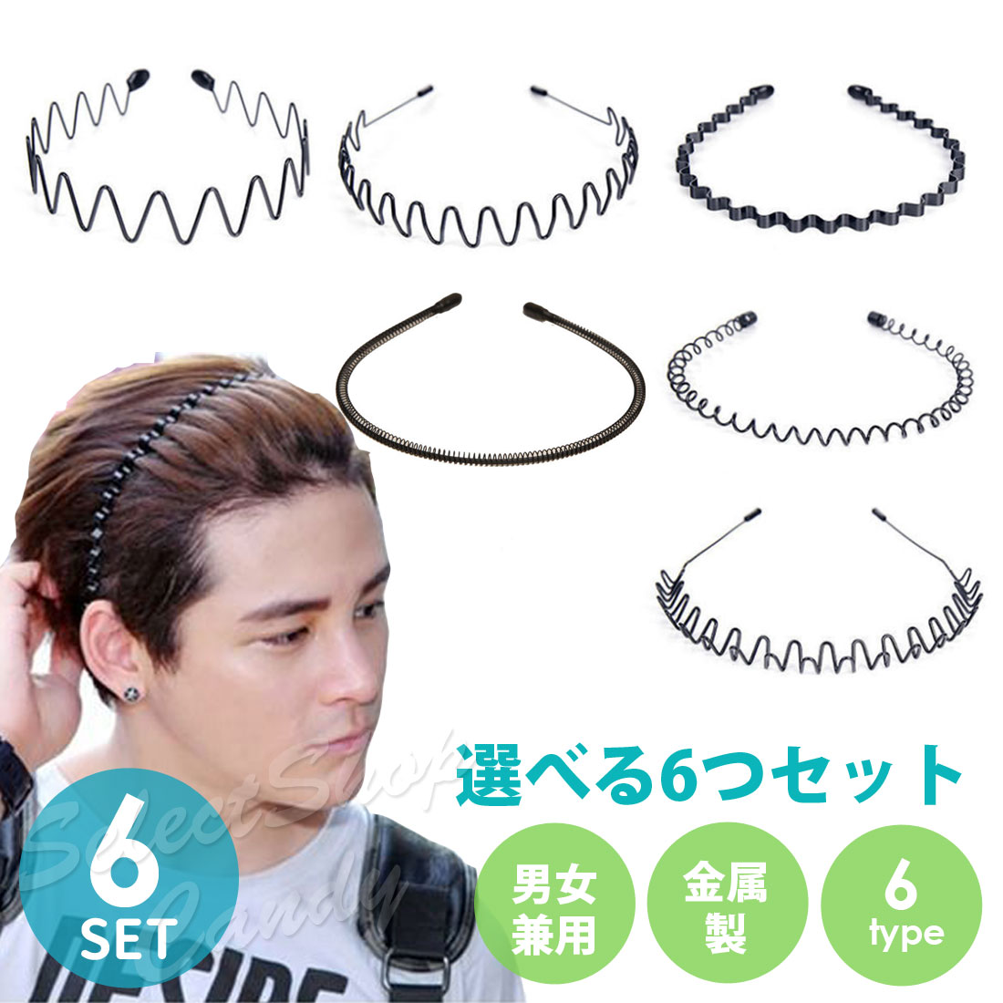 入荷予定 (選べる6つセット) カチューシャ シンプル メンズ ヘアバンド