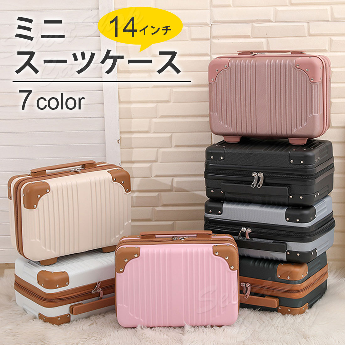 ミニスーツケース ミニトランク 14インチ メイクケース トランクケース