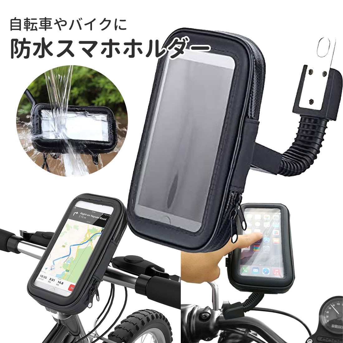 送料無料 バイク 自転車用携帯ホルダー スマホホルダー 360度回転可能