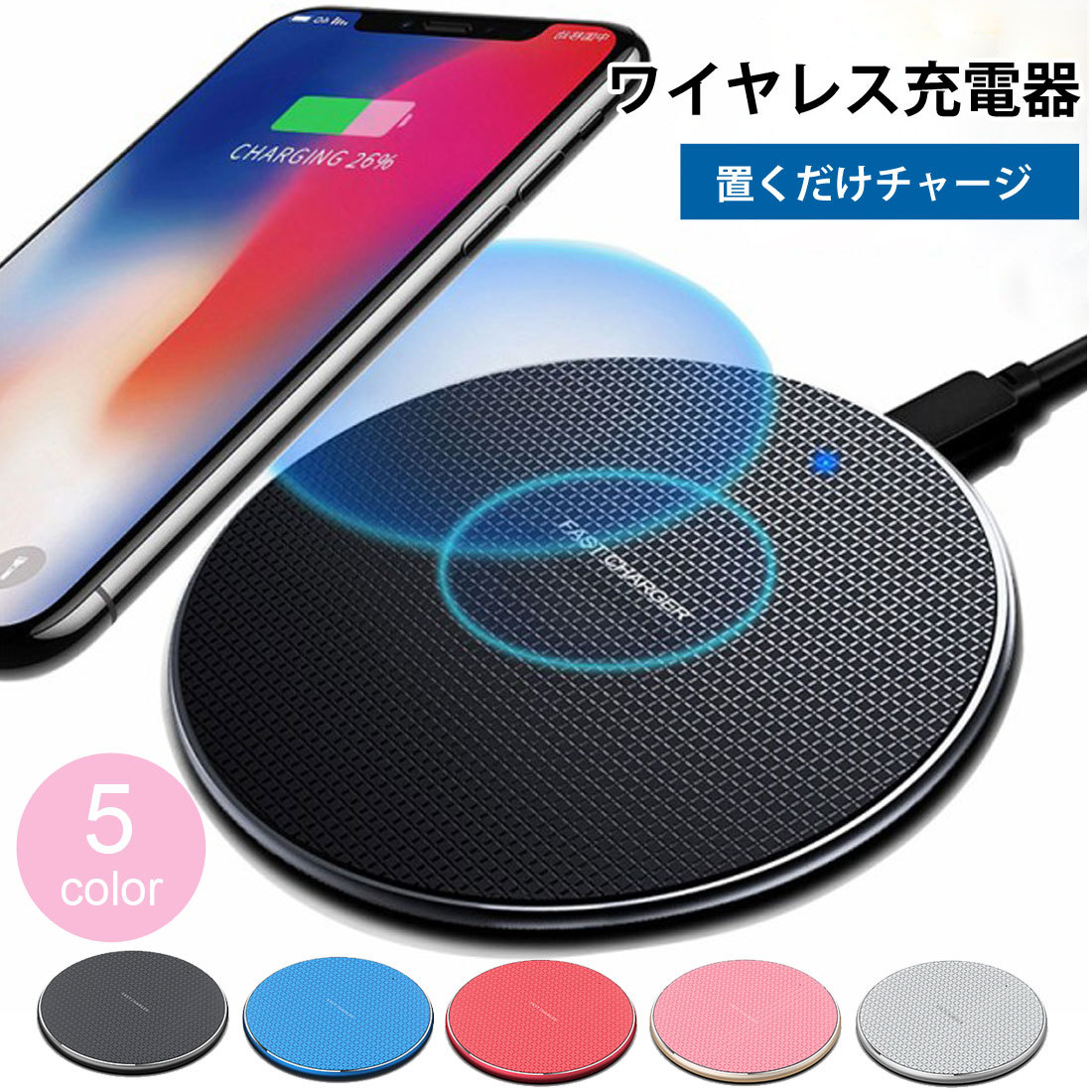 ワイヤレス充電器 Qi認証 Qi充電 チー USB 置くだけ充電 10W 軽量