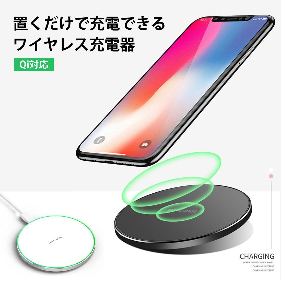 ワイヤレス充電器