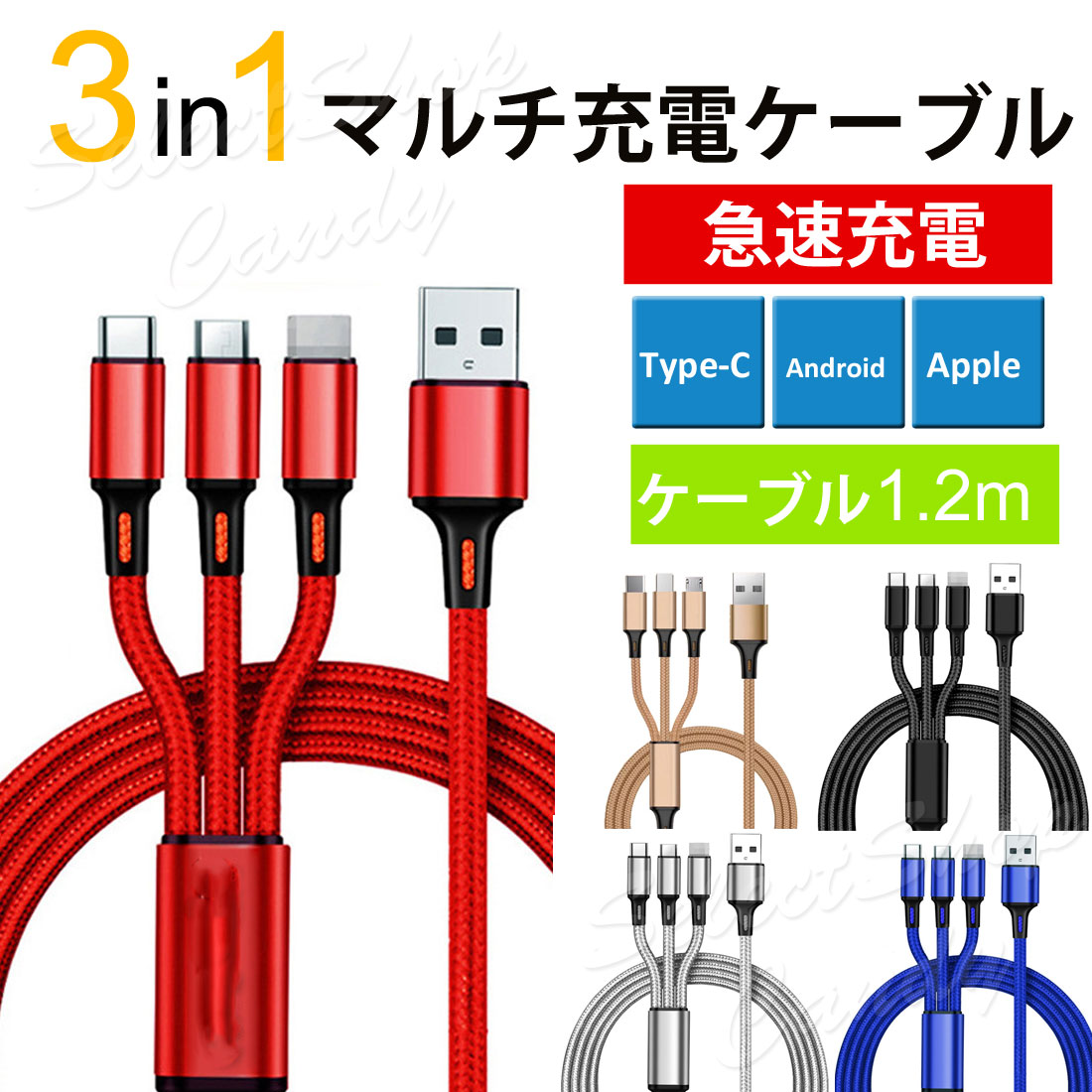 3in1充電ケーブル レッドのみ iOS Micro USB Type-C 3in1 充電ケーブル 2.4A 1.2m ライトニング