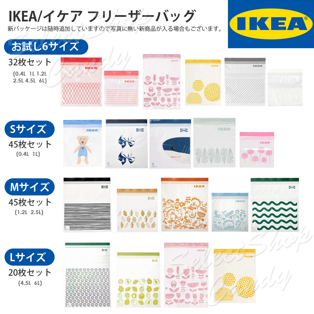 IKEA  ジップロック フリーザーバッグ 4種類 4サイズ 110枚