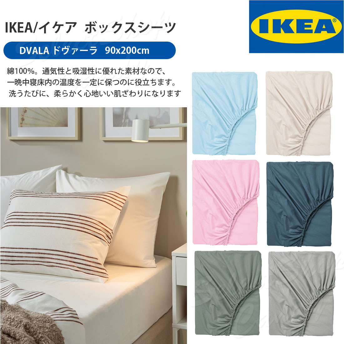 IKEA 未使用ボックスシーツと掛けカバー、枕カバーの4点セット lt033a.jpg