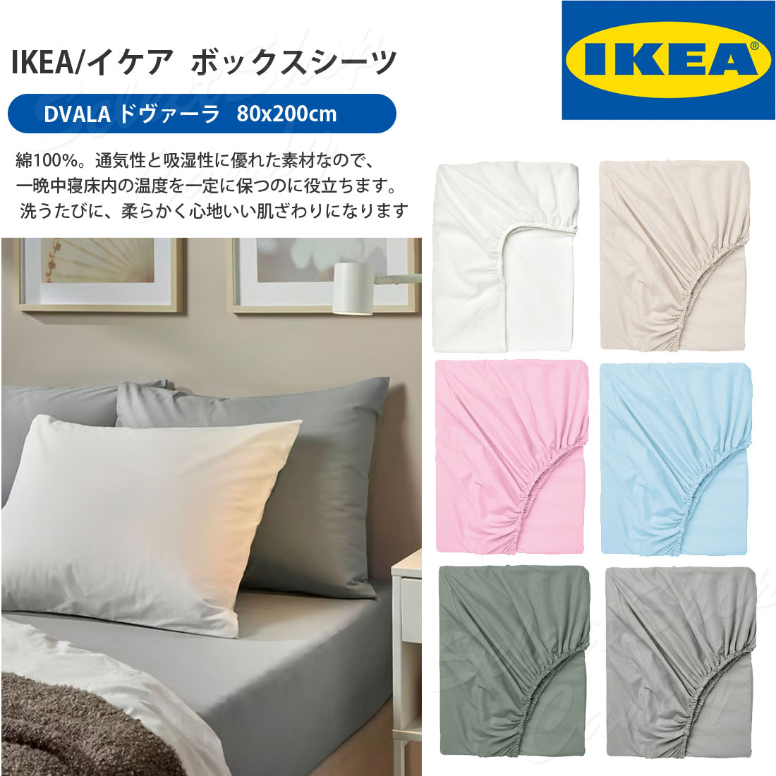 白ドビーシーツ 寝具 シーツ 新品未使用 ホワイト 綿 140cm×240cm イケア（IKEA） ボックスシーツ ベットシーツ 綿100％ DVALA
