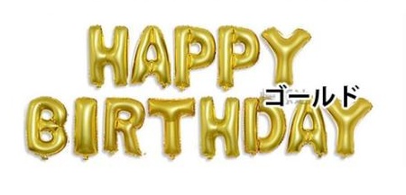 バースデー バルーン 風船 HAPPY BIRTHDAY 誕生日 飾り 装飾