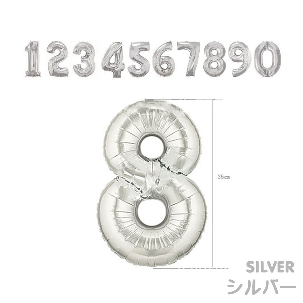 数字　ナンバー　バルーン 風船　0 1 2 3 4 5 6 7 8 9 パーティ　イベント