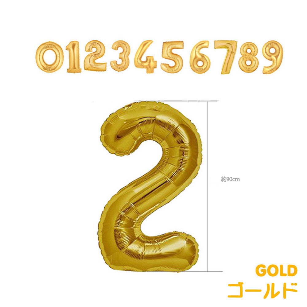 数字　ナンバー　バルーン 風船　0 1 2 3 4 5 6 7 8 9 パーティ　イベント