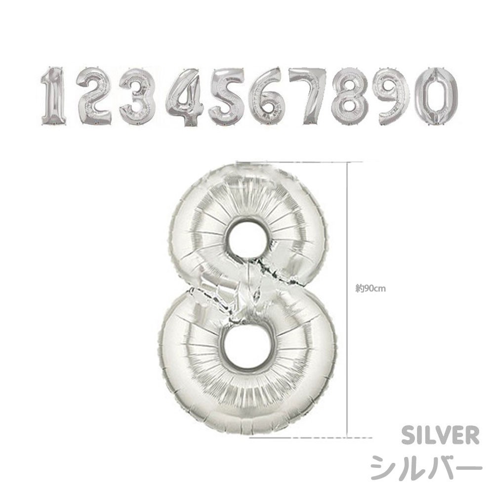 数字　ナンバー　バルーン 風船　0 1 2 3 4 5 6 7 8 9 パーティ　イベント