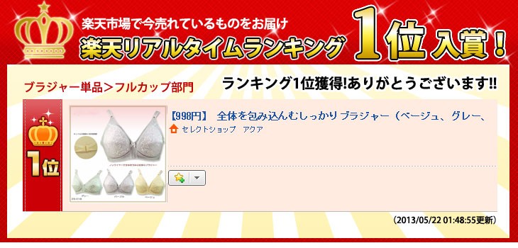 楽天ランキング