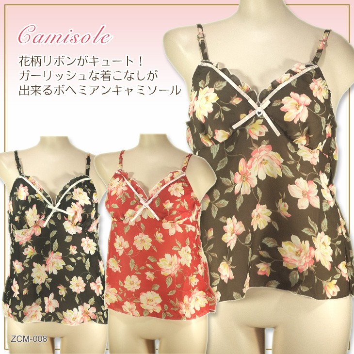 下着/インナー/レディース/キャミソール/ボヘミアン