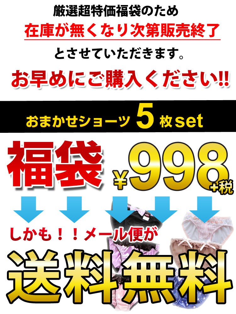 激安福袋！1点あたり166円以下でショーツ単品6点セットが買える。
