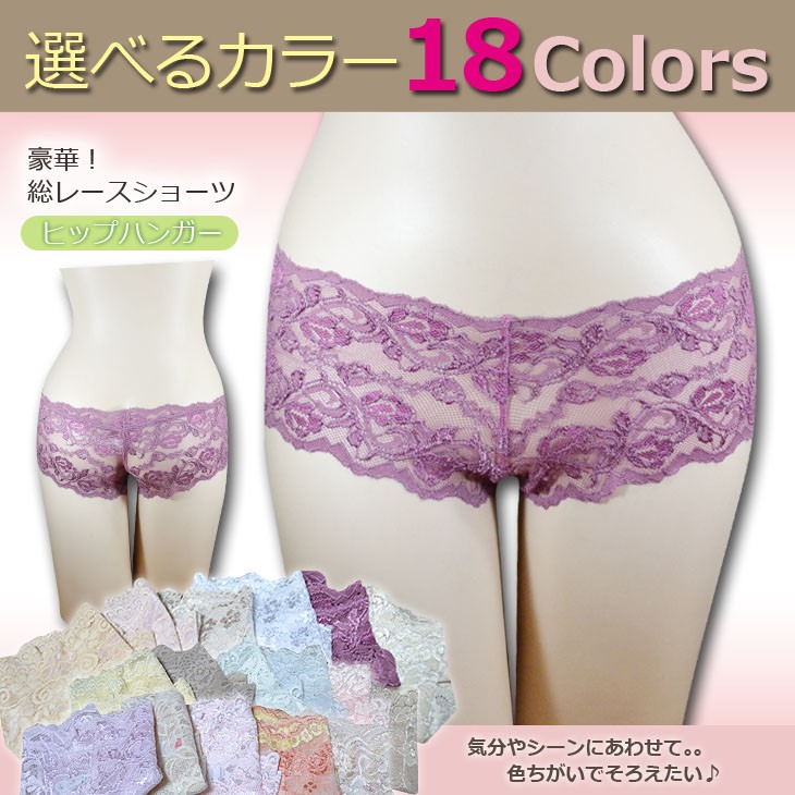 豪華な総レースショーツ ヒップハンガータイプ