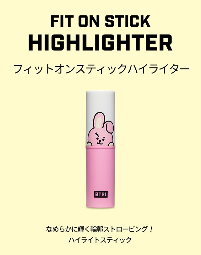 【限定ポイント5倍】韓国コスメ VT X BTS BT21 公式商品 フィット オン スティック 肌の悩みに合わせて選べる4タイプ クキ チミ タタ  コヤ BTSコスメ