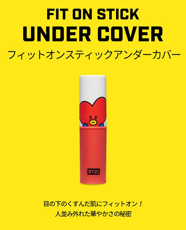 【限定ポイント5倍】韓国コスメ VT X BTS BT21 公式商品 フィット オン スティック 肌の悩みに合わせて選べる4タイプ クキ チミ タタ  コヤ BTSコスメ