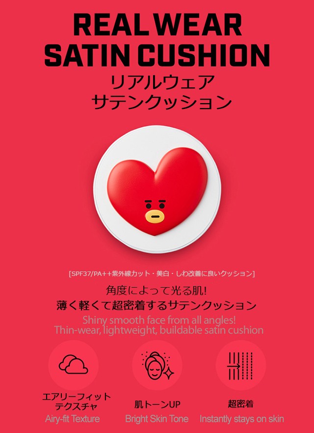VT COSMETICS BT21×VT リアルウェア カバークッション アイ… BT21 CUSHION – myVTxBTS