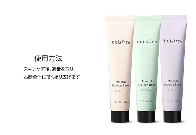 67 以上節約 発送日の翌日届く 韓国コスメ 化粧下地 Innisfree イニスフリー ベースメイク ミネラル メイクアップ ベース N 全3色 肌色 補正 Whitesforracialequity Org