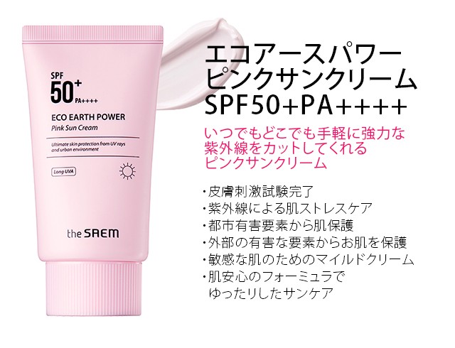 【限定ポイント5倍】韓国コスメ サンクリーム The Saem ザセム サンクリーム エコアース パワー ライト/ピンク サンクリーム 50g  日焼け止め