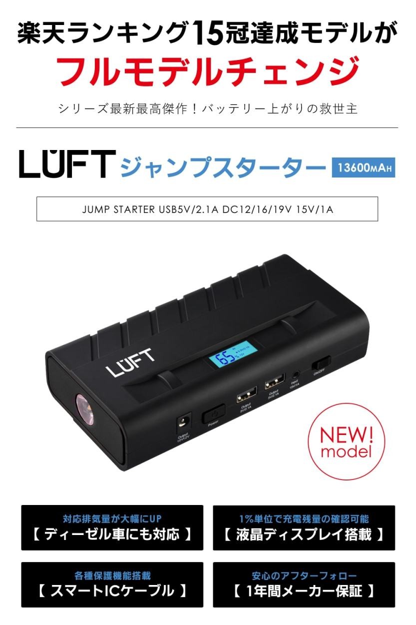 専用 専用 エンジンスターター Luft ジャンプスターター mah Luft Luft 03 Luft モバイルバッテリー バイク バッテリー 12v 自動車 バッテリー上がり 充電器