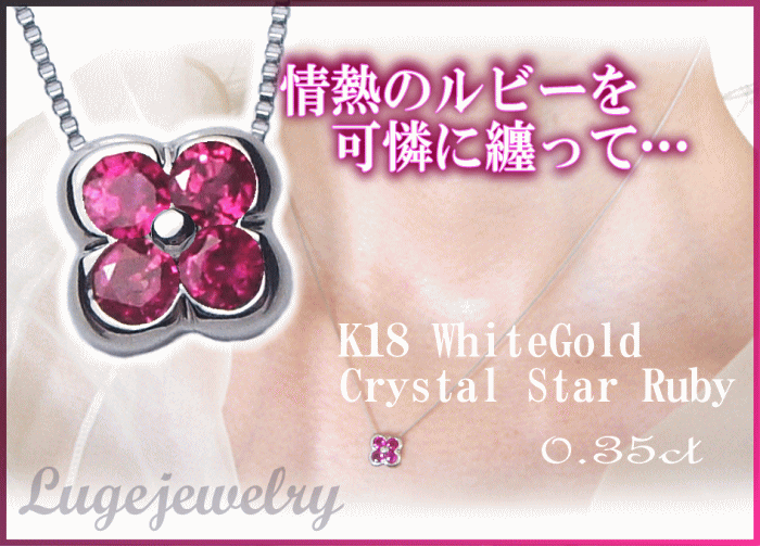 ルビーペンダント あすつく K18YG PG WG【0.35ct】ルビーネックレス