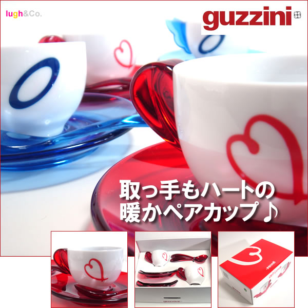 イタリア Guzzini(グッチーニ)社 エスプレッソカップ ペアセット