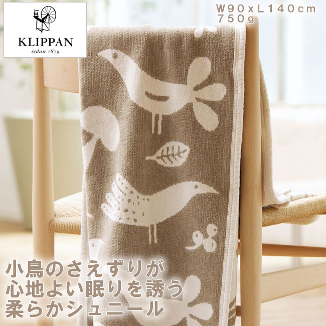 KLIPPAN クリッパン バードシュニールコットン ブランケット KLIPPAN 夏でもさらっと♪ クリッパン コットン ハーフ