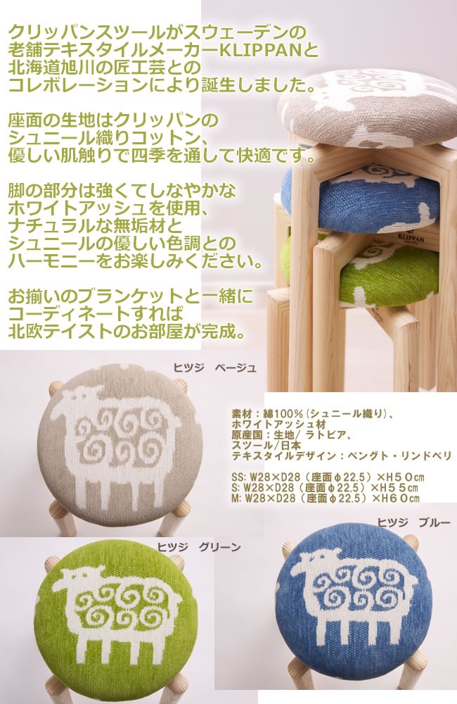 KLIPPAN クリッパンスツール ヒツジ ※お取り寄せ : 正規輸入