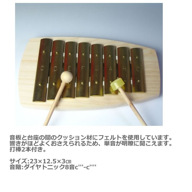 Auris アウリス シェルズグロッケン・ダイヤトニック8音 : 正規輸入