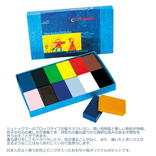 シュトックマー 蜜ろうクレヨン ブロック12色 紙箱 2mvetro Amazon.co.jp: シュトックマー 蜜ろうクレヨン ブロック12色