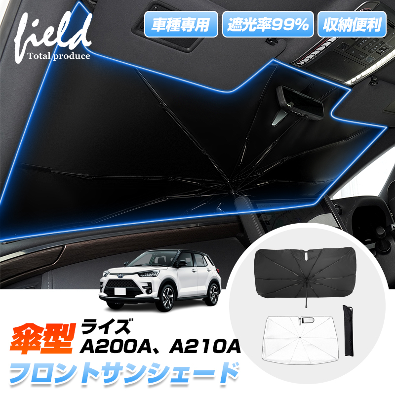 ❣️　RAIZE、Rocky、REX サンシェード ライズ ロッキー レックス A200A A210A A200S A210S A201F 傘型
