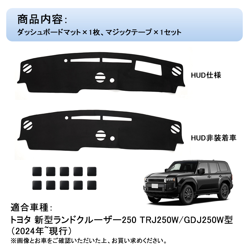 ランクル250 ダッシュボードマット Amazon | [Sunland] トヨタ ランドクルーザー 250系 専用
