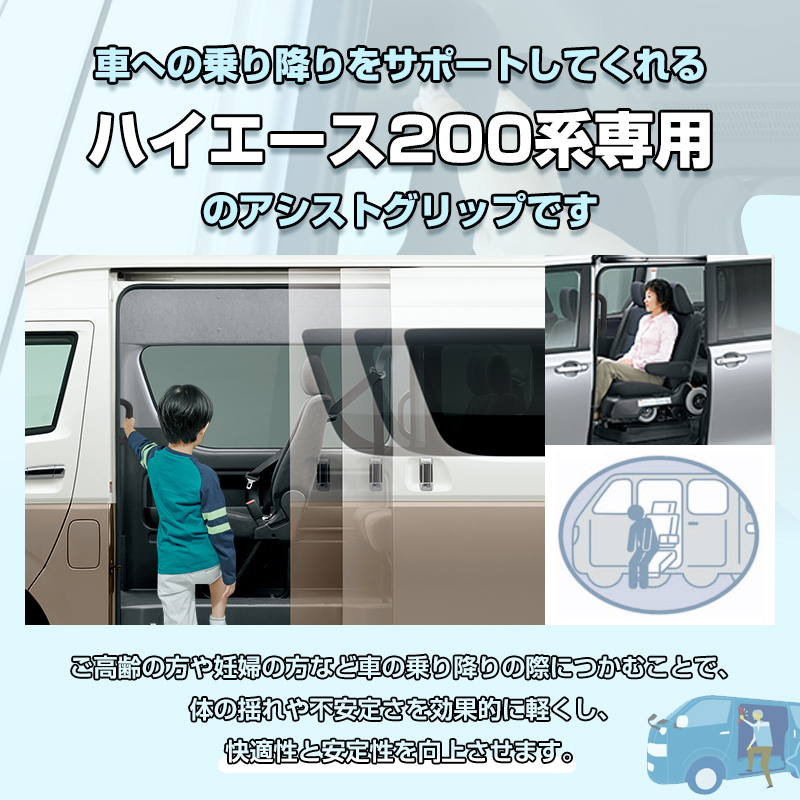 200系 ハイエース 手すり サイド アシストグリップ 補助バー