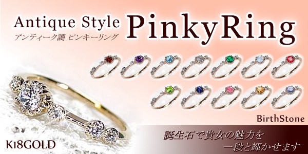 カラーストーン ピンキーリング