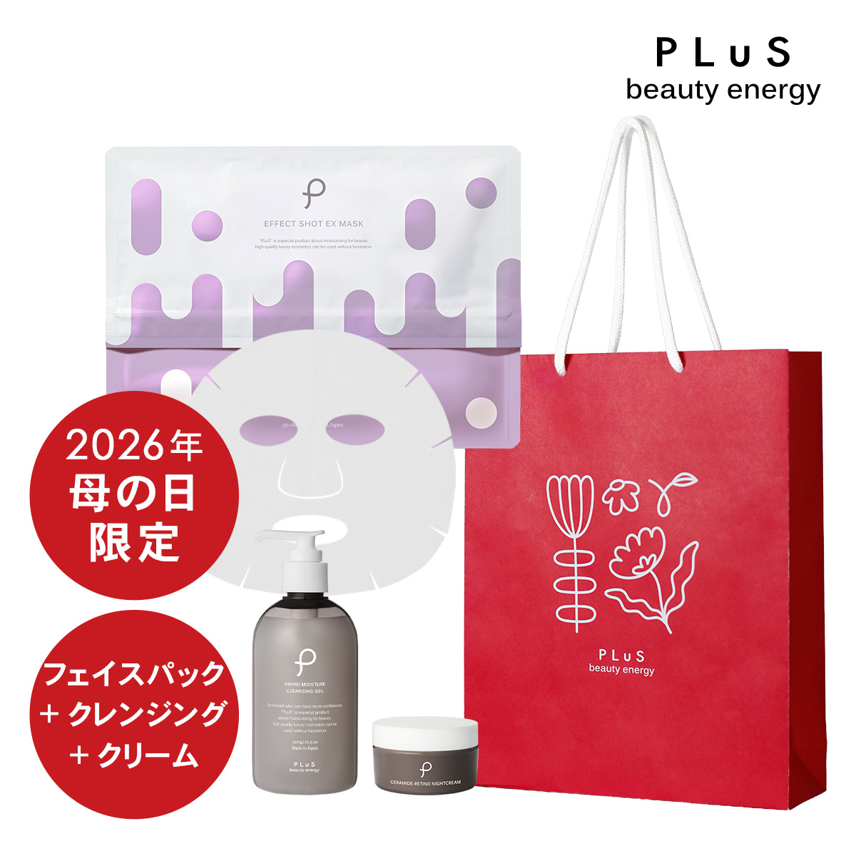PLuS（プリュ） 母の日 ギフト 母の日エイジングケアセット2026