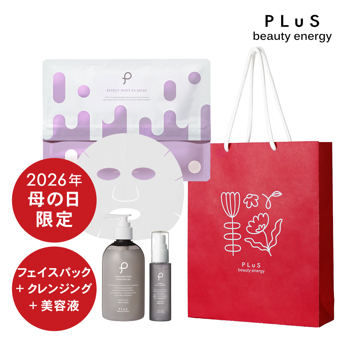 PLuS（プリュ） 母の日 ギフト 母の日エイジングケアセット2026
