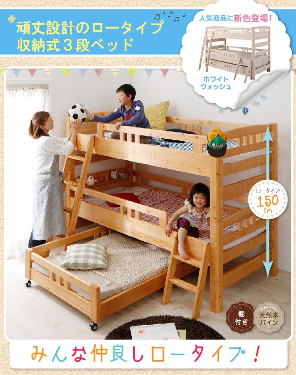 ベッド 三段ベッド 105×213×150cm 木製 すのこタイプ キャスター・棚 
