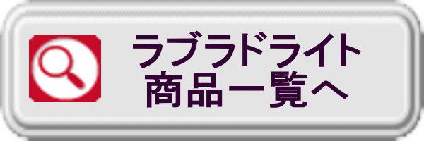 ラブラドライト商品一覧