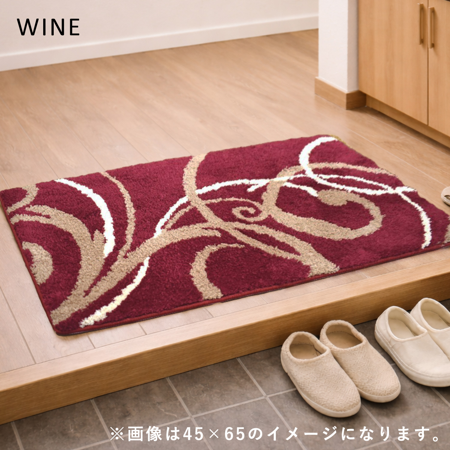 玄関マット 屋内 55×85cm （リエート） 洗える 北欧 ワイン レッド 赤