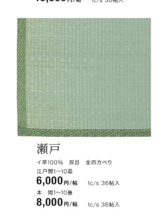 上敷き い草 本間 6畳 （瀬戸) (286×382cm) ござ 安い い草カーペット