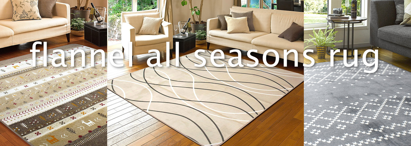 フランネルラグ