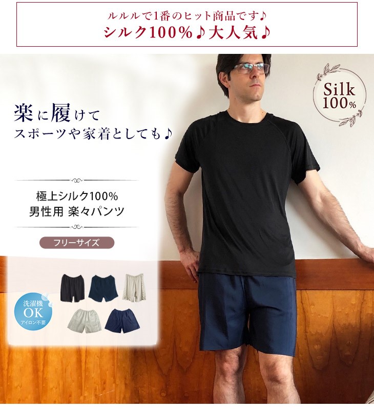 シルク100% ccoonfit ハーフパンツ　ルームパンツ シルク100％ 楽々パンツ メンズ ルームパンツ ノンアイロン