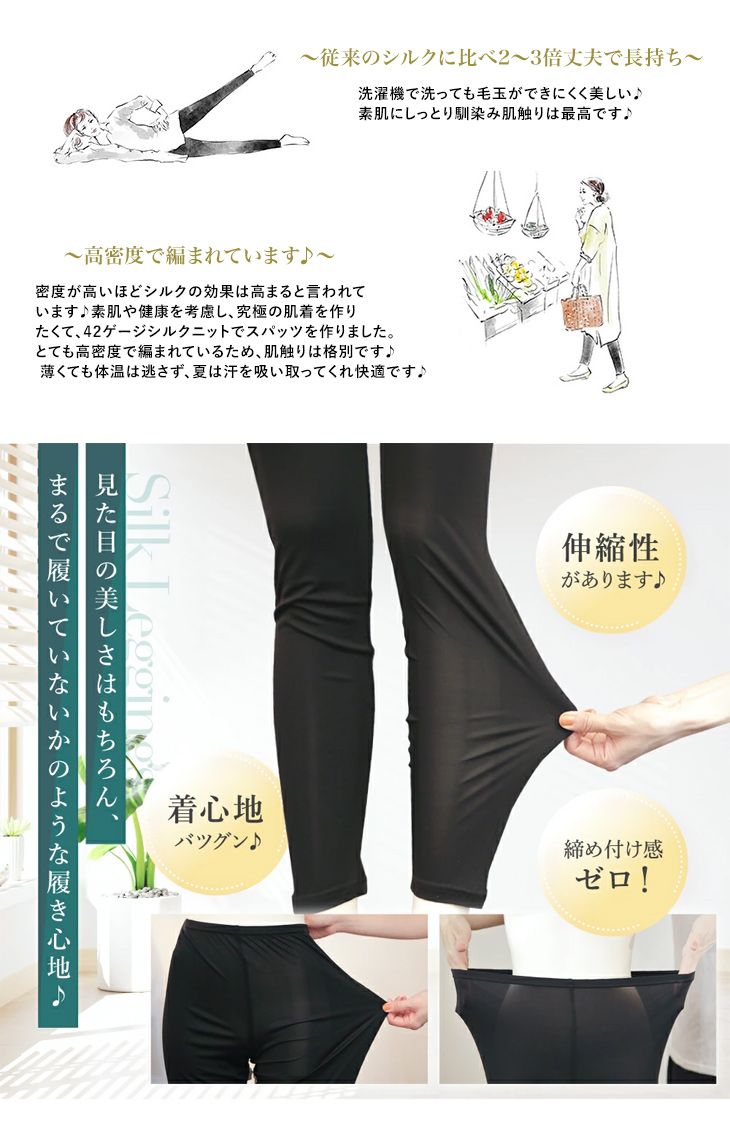 薄手スパッツ シルク100％ レディース スポーツ UVカット 登山 ノン