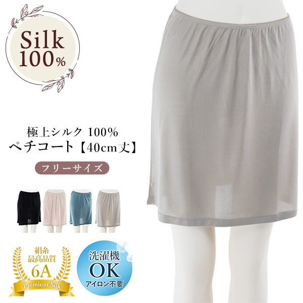 ペチコート 40cm レース有り シルク100％ レディース 紫外線防止 UVカット ノンアイロン 肌着 下着 透け防止 美肌 防臭 ギフト 京都 春夏 涼しい 敬老の日